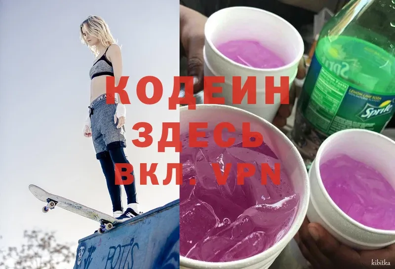 Codein Purple Drank  где купить наркоту  Горняк 